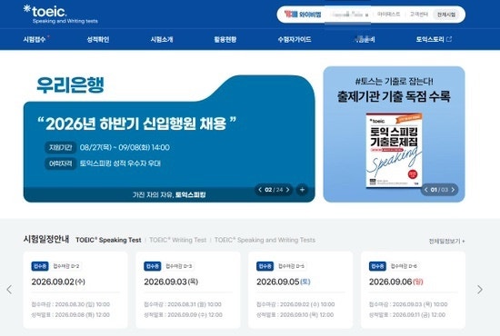 [토익스피킹 일자 변경하는 법] 취소 후 재접수 시 할인쿠폰 재사용 팁