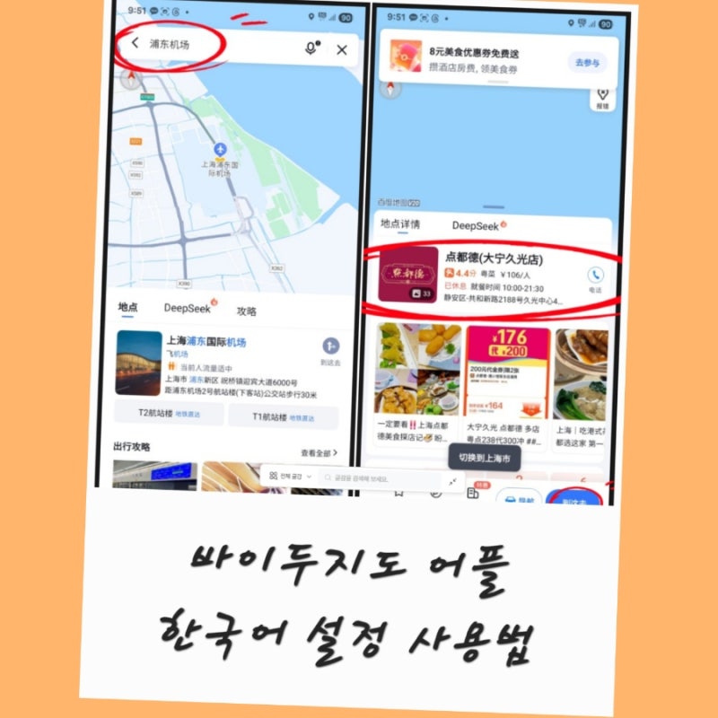 바이두지도 어플 한국어 변경 한글 언어 설정 사용법