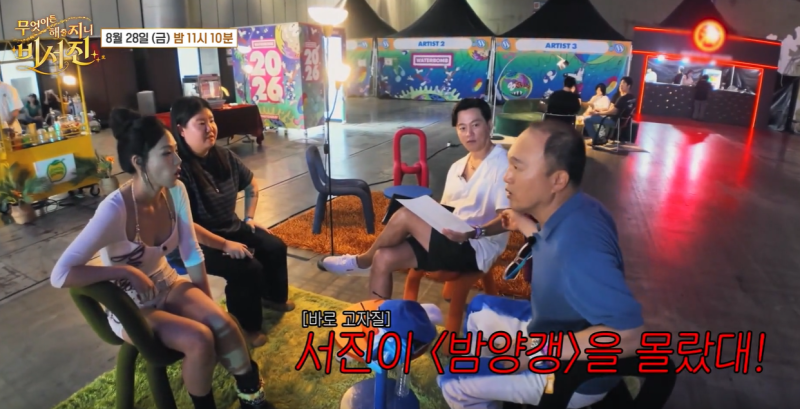 비비 못 알아본 이서진, ‘밤양갱’도 몰랐다…워터밤 무대 보고 결국 감탄