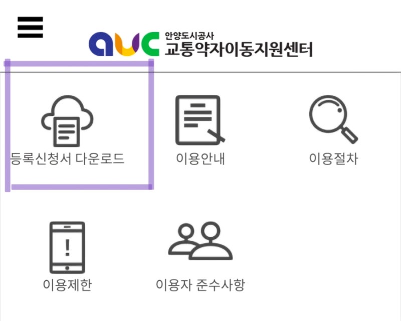안양 임산부 혜택 지원, 택시비 아끼는 바우처택시 신청방법