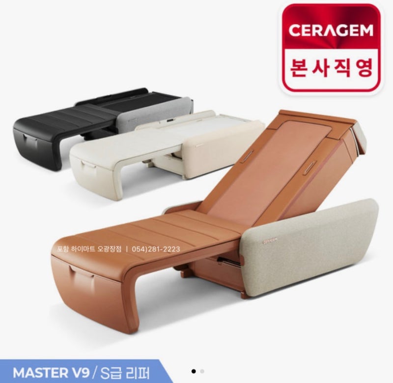 명절 선물 고민 끝? 세라젬 V9 리퍼 4,089,000원!, 더욱 더 저렴하게 성능은 합리적으로~!! 포항 ....