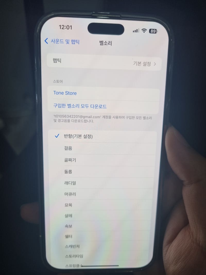아이폰 벨소리 바꾸는 법, 원하는 소리로 간단하게 변경하기