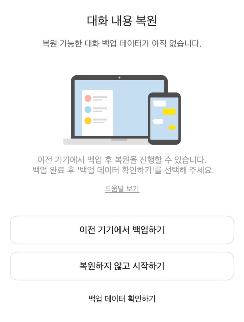 카카오톡 인증데이터 만료 - 대처방법, 데이터 안날아가게 하는 법, 백업하는 법.