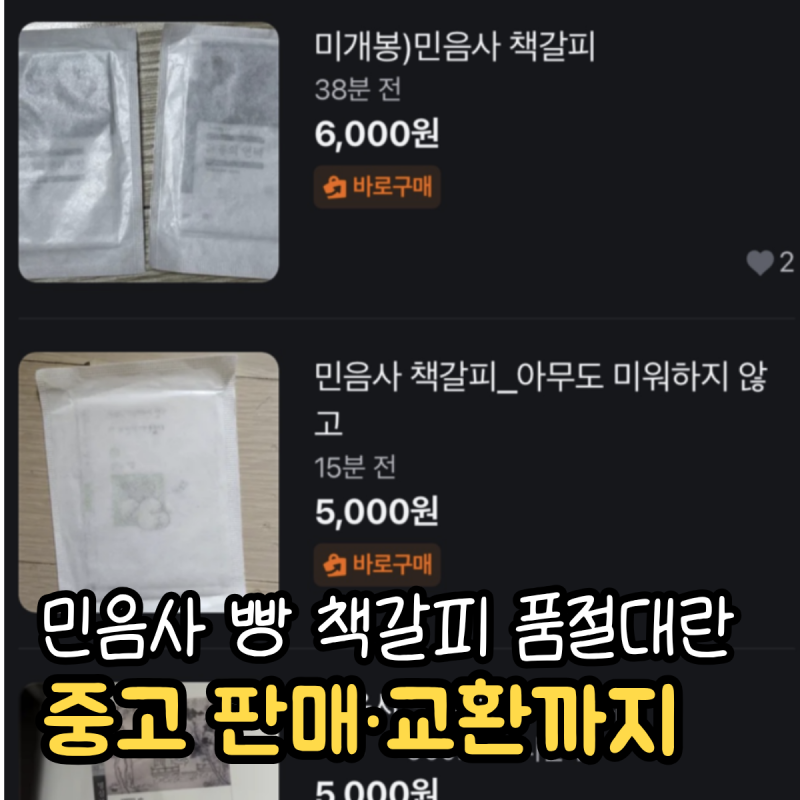 GS25 민음사 빵 책갈피 재고 왜 없나 했더니... 20만 개 팔리고도 부족한 이유