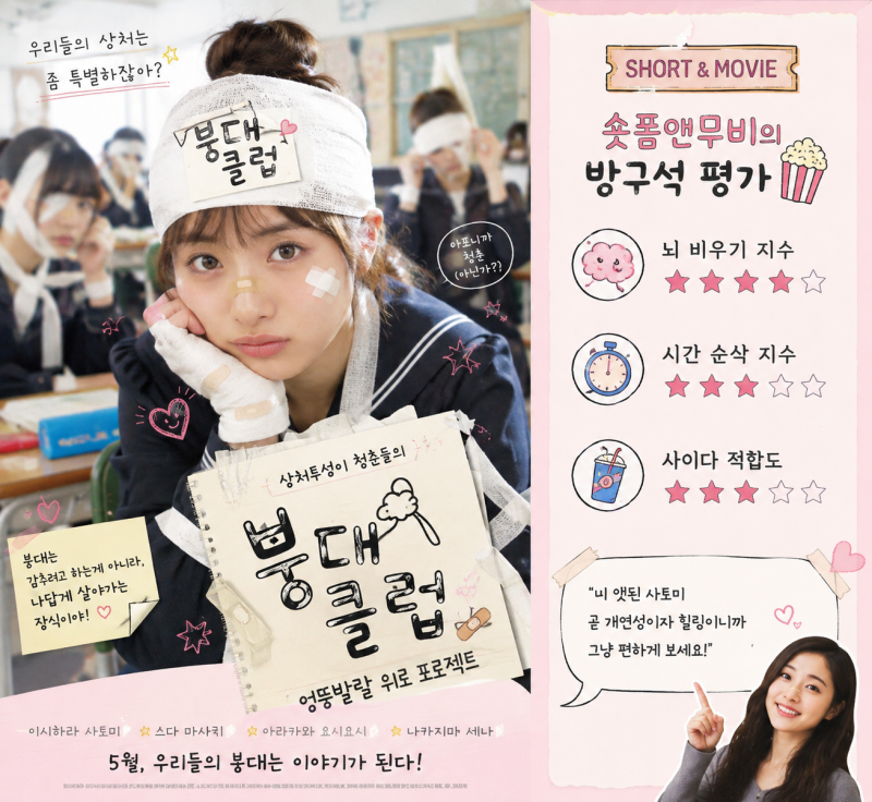 영화 붕대 클럽 후기, 이시하라 사토미의 앳된 미모가 다 한 힐링물