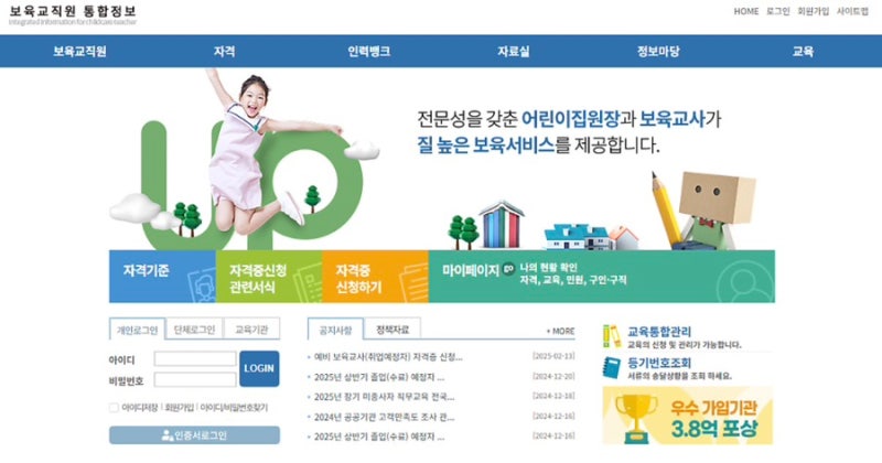 보육교사 자격증 재발급 | 온라인 2주면 끝나요, 수수료·서류와 유치원 정교사와의 차이