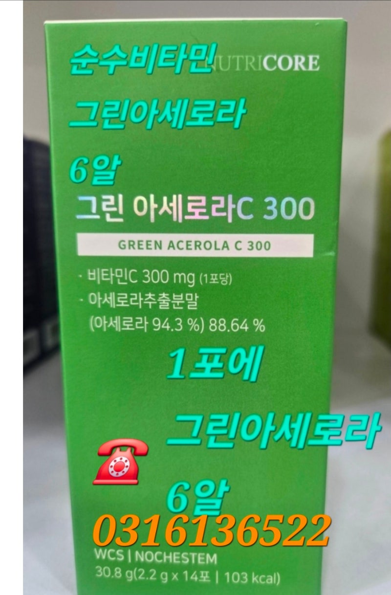 그린아세로라C분말구입처 아세로라분말 자연비타민