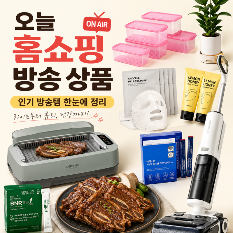 2026년 8월 29일 오늘 홈쇼핑 방송 상품 총정리｜로보락·땡스소윤·조선호텔 LA갈비까지