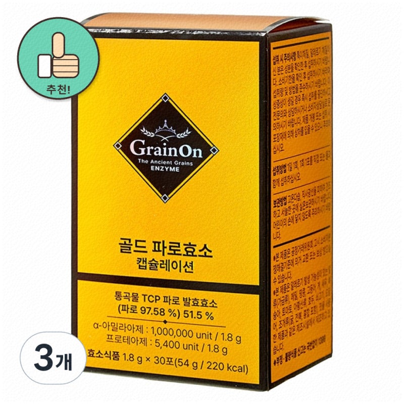 그레인온캡슐레이션으로 몸과 건강을 챙기세요