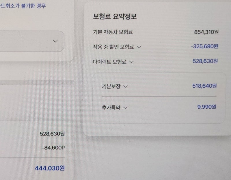 삼성화재 애니카 다이렉트 자동차보험 가입 전 꼭 챙겨야하는 할인 받는 방법 2가지 최대 30....