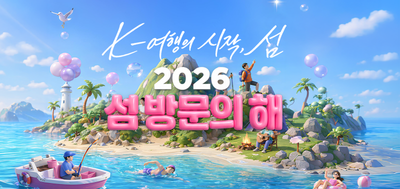 2026년 9월 섬 여행 지원금 2차 신청 방법 및 여객선 할인 혜택 정리