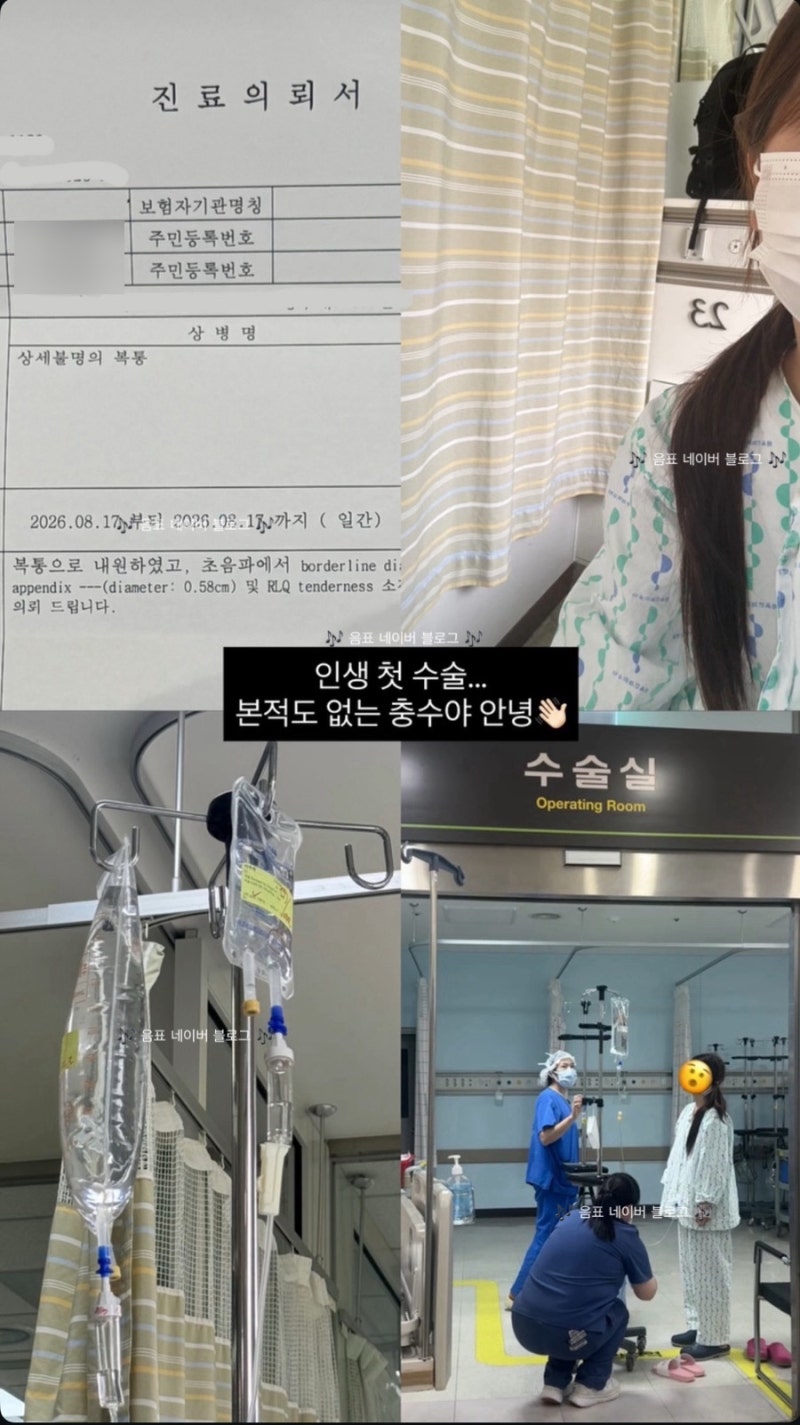 [급성 충수염(맹장염) 수술, 입원] 복강경 수술 통증 후기, 입원 꿀팁, 퇴원까지 상태 및 통증 ....