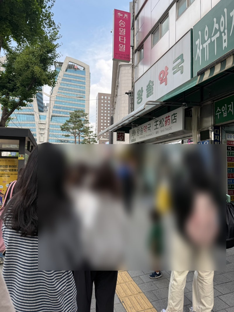 남대문 시장 약국 추천 1순위 왕솔약국 재방문 후기 / 주말 웨이팅,약 추천