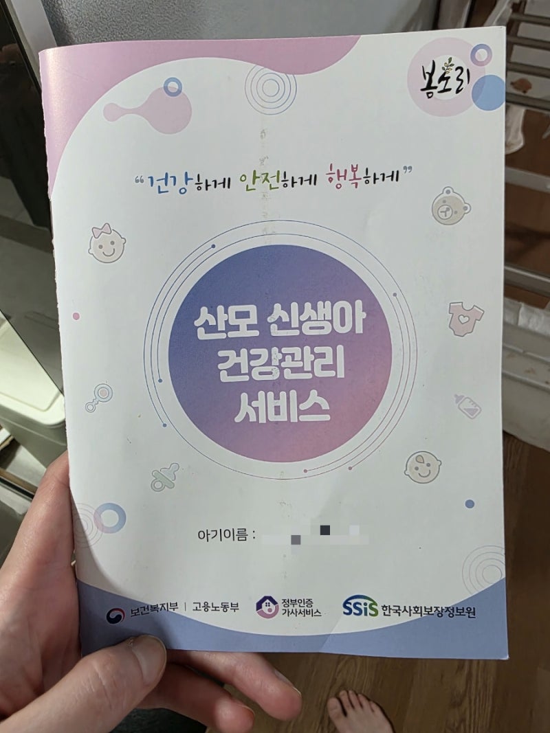 서부산 봄소리산후도우미 후기