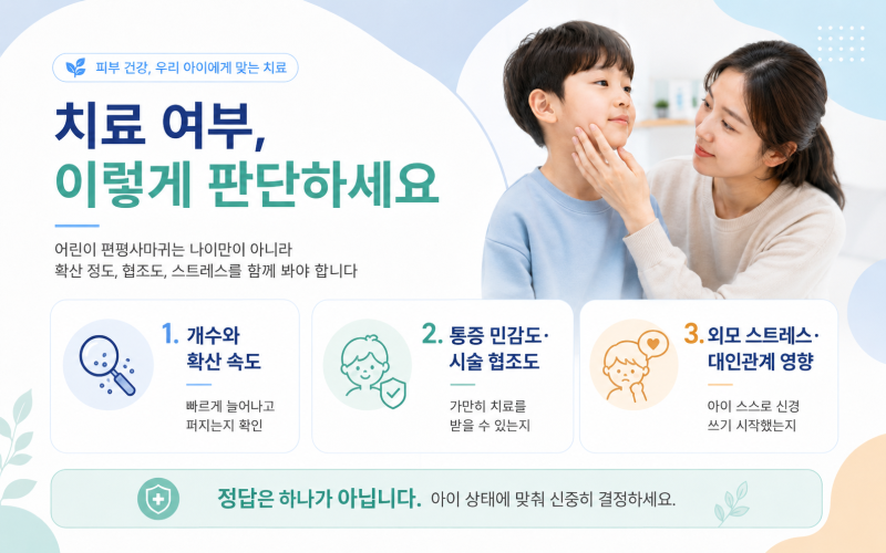 어린이 편평사마귀, 제거 가능한가요? — 서울 편평사마귀 무제한제거 한의원