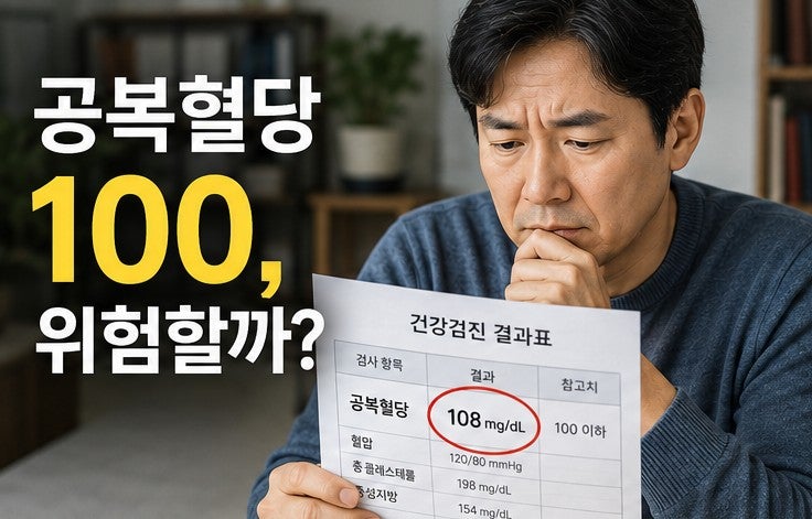공복혈당 100 이상 당뇨? 수치에따른 영향과 병원가기전 자가체크리스트