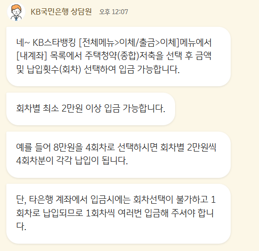 청약납입지연안내 뜰 때, 주택청약 미납분 납입하는 방법 (KB 청년 주택드림)