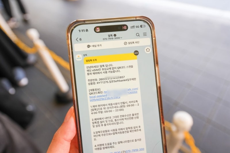 일본 유심 추천 오사카 이심 무제한 말톡 구매방법