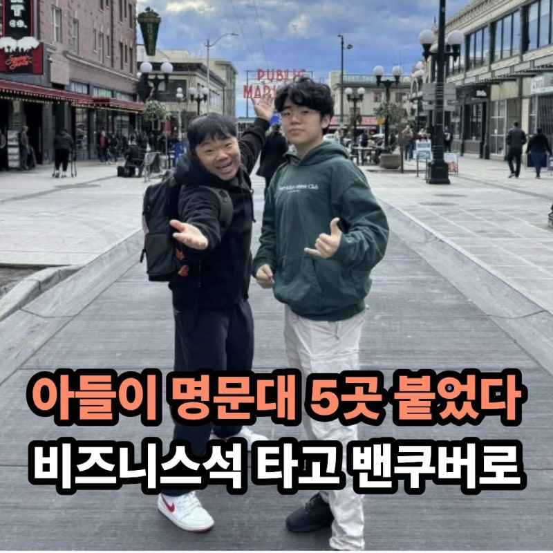 “아들은 명문대 5곳 합격” 정종철♥황규림, 디올 커플룩 입고 비즈니스석 타고 밴쿠버로
