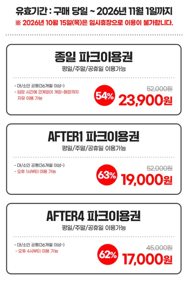 서울랜드 자유이용권 54% 할인 23,900원 구매방법