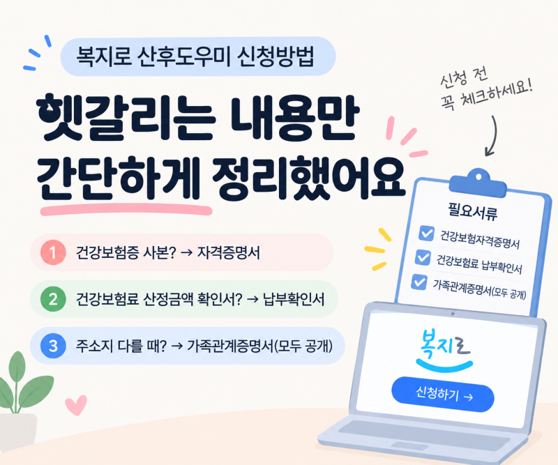 [임신 35주차] 2026 산후도우미 정부지원 신청방법｜주소지 다를 경우 필요서류