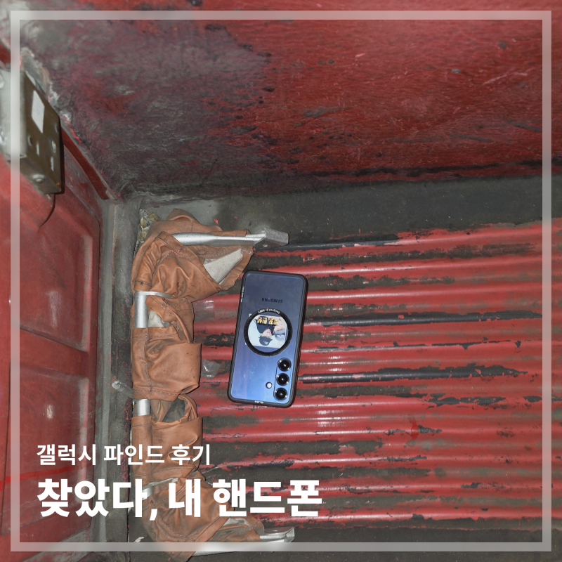 핸드폰 잃어버리기 전에 이 설정 켜두세요 (삼성 파인드 사용법, 내 디바이스 찾기, 분실 모....