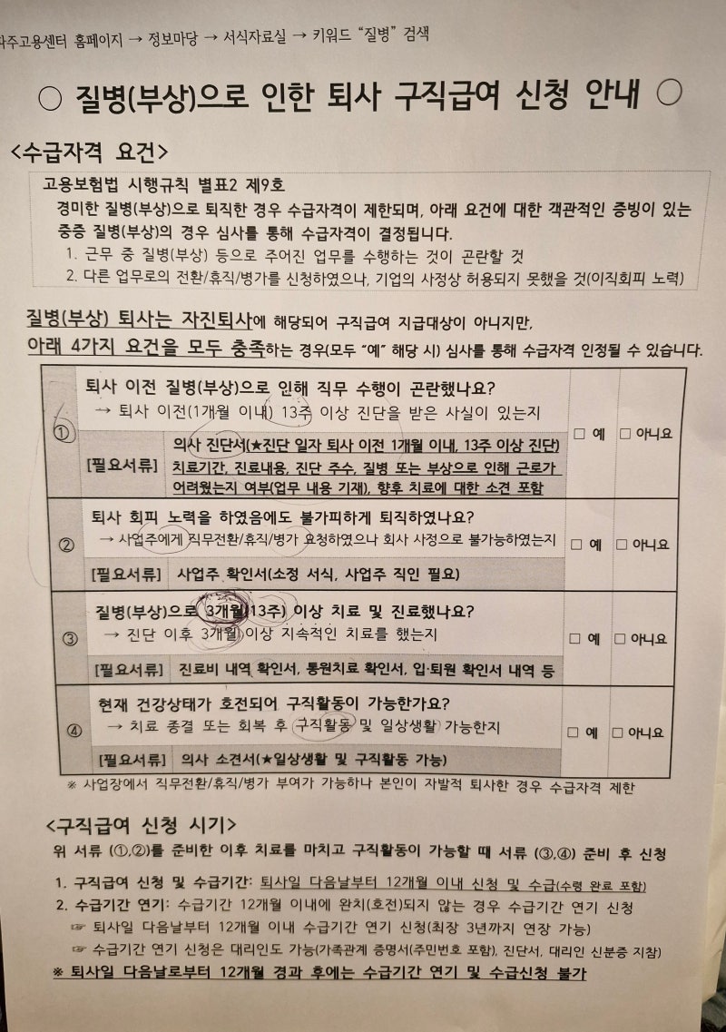 질병으로 인한 자진퇴사 실업급여 신청 후기｜준비서류부터 1차 실업인정교육, 첫 급여 입금....