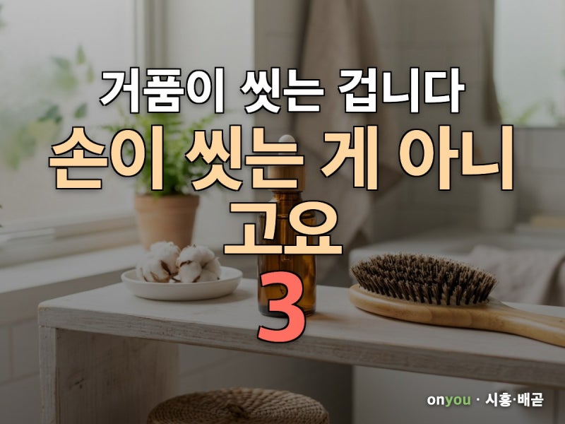 설화수 클렌징폼 사용법, 거품이 진짜 세정력을 가릅니다