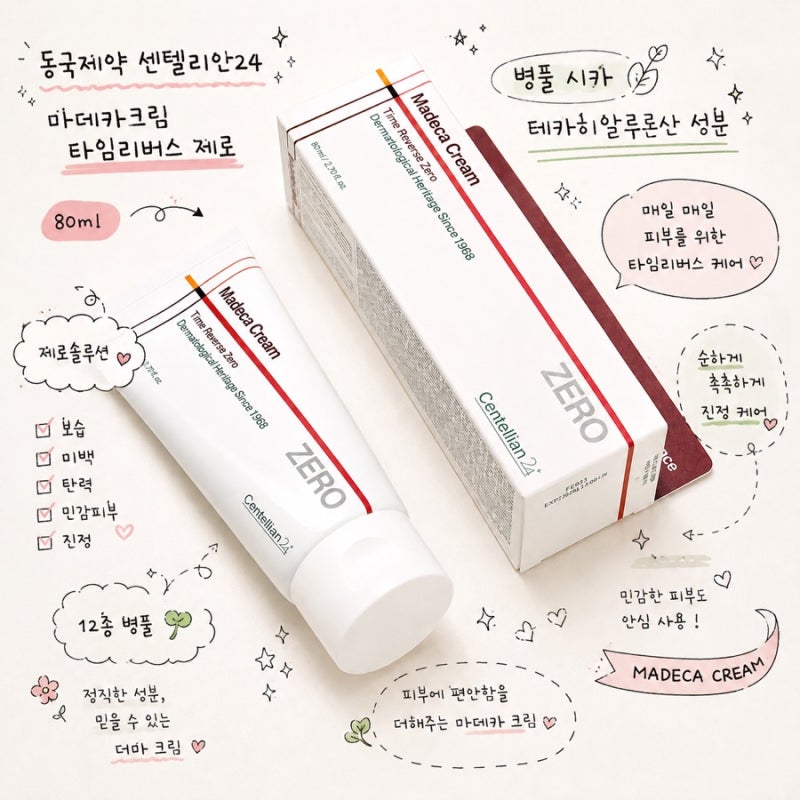마데카크림 타임리버스 제로 80ml 후기｜사용감부터 전후 차이, 26년 추석세일까지