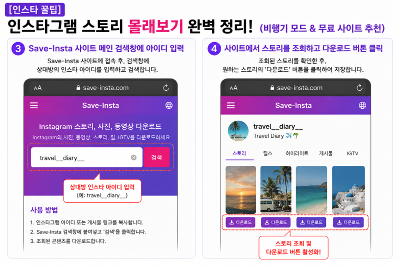 [인스타 꿀팁] 인스타그램 스토리 몰래보기 완벽 정리! (비행기 모드 & 무료 사이트 추천)
