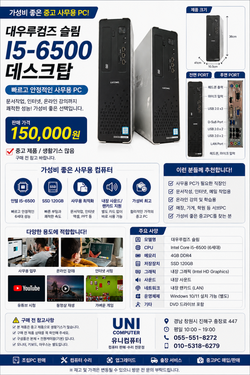 진해 중고컴퓨터 판매｜대우루컴즈 i5-6500 SSD120GB 사무용PC 15만원