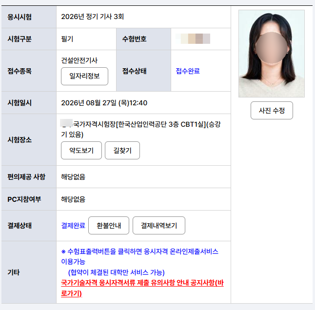 건설안전기사 필기 합격 후기