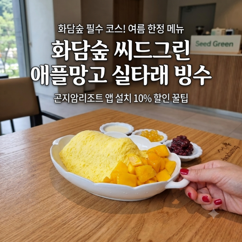 화담숲 카페 씨드그린 후기, 곤지암리조트 투숙객 꿀팁 총정리