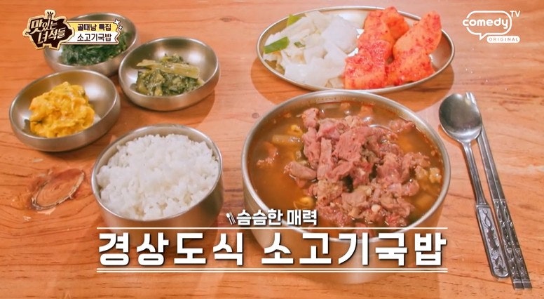 서울 성동구 성수동2가 국밥전문점 맛있는녀석들의 경상도식 소고기국밥 대구식 뭉티기 육....