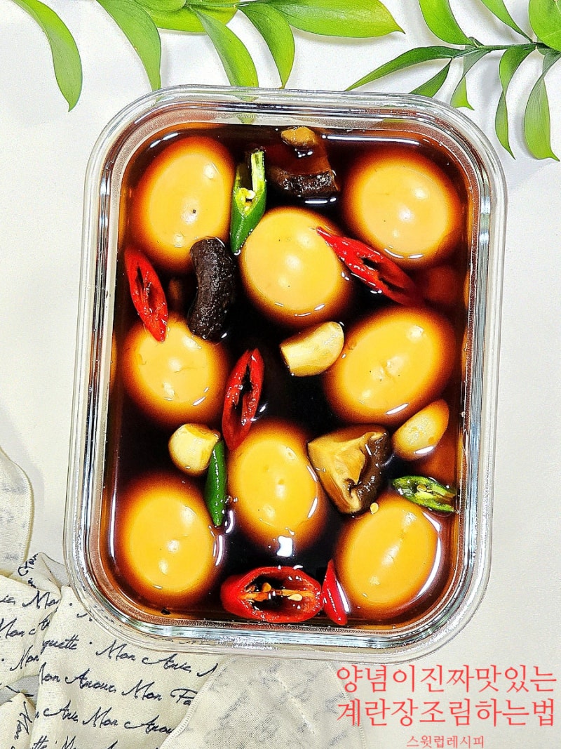 계란장조림 레시피 삶는 시간 황금비율 양념 만들기