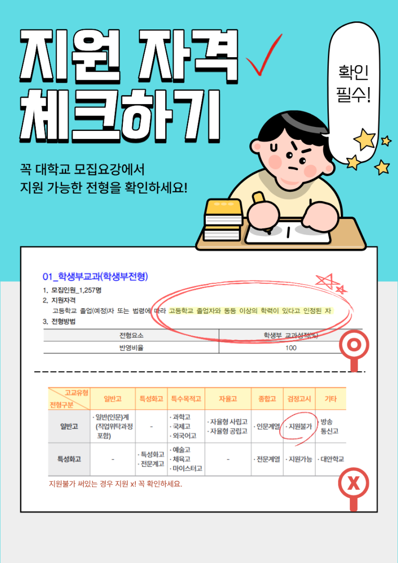 [검정고시 수시 총정리]검정고시 성적으로 대학 갈 수 있을까?검정고시로 수시 합격하기! 전....