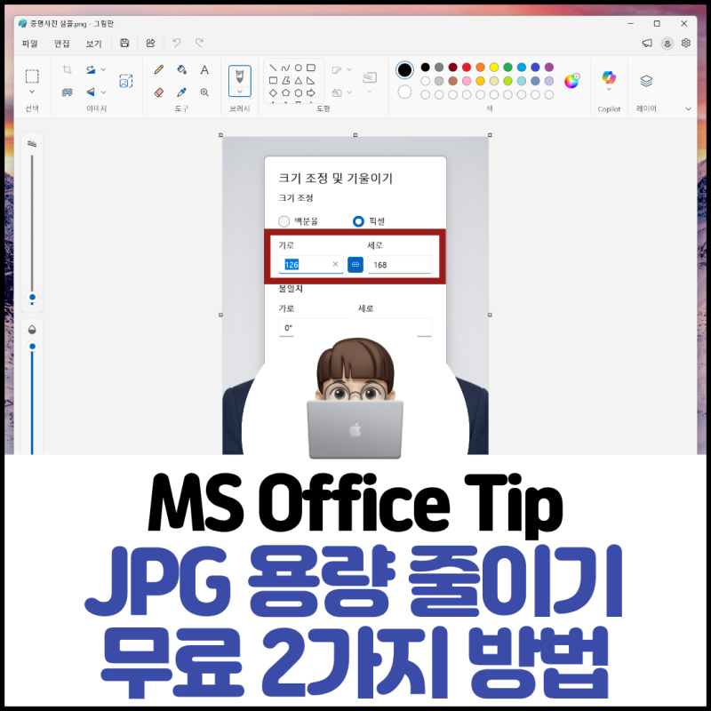 JPG 용량 줄이기 무료 2가지 방법(그림판, iLoveIMG)