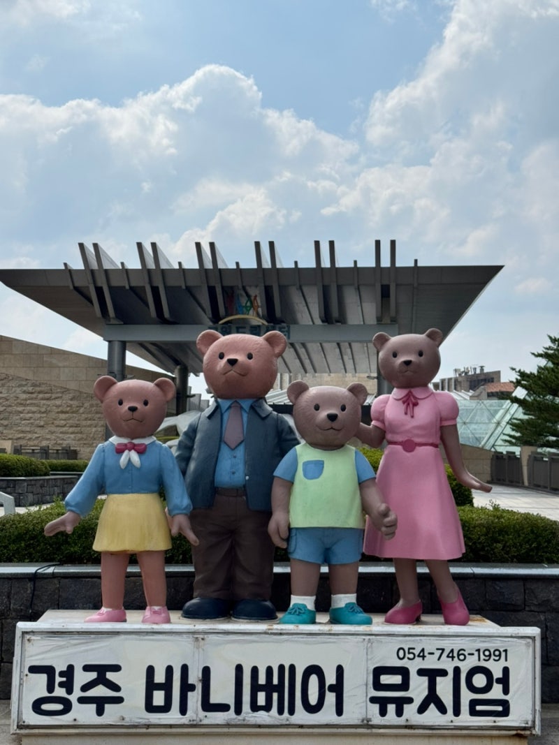 경주 실내 아기랑 가볼만한 곳 22개월 아기랑 바니베어뮤지엄