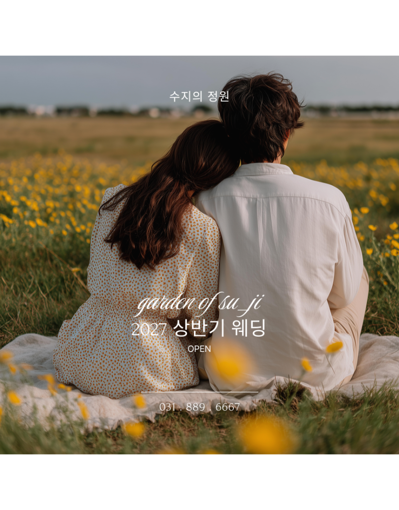 수원스몰웨딩