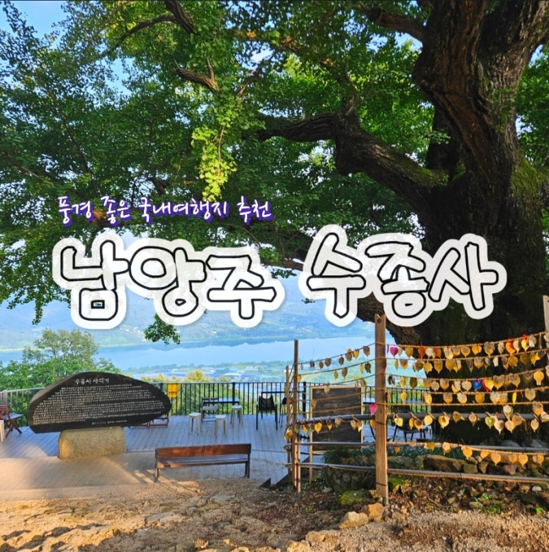 수종사 | 남양주 절 가볼만한곳 서울근교 국내여행지 추천
