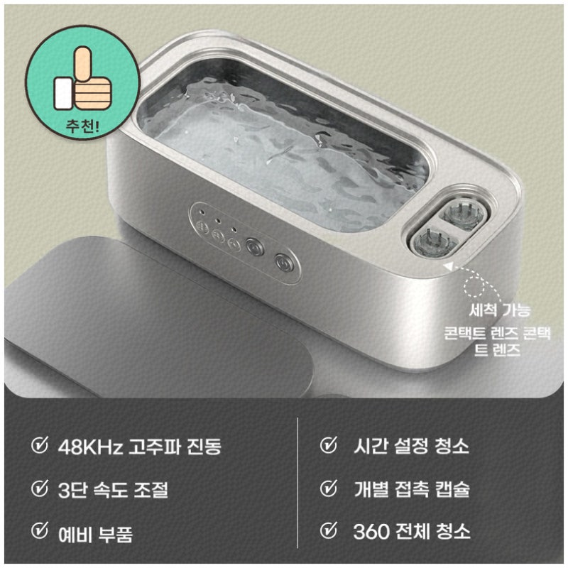 초음파안경세척기로 깨끗한 안경관리 쉽게 시작하기