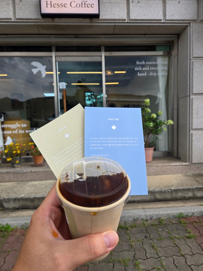 가평 설악면 카페 헤세커피, 드립커피가 진짜 맛있는 커피 맛집