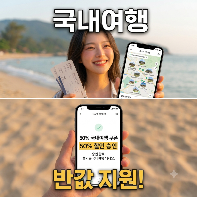 "나만 알고 싶었던 '반값여행' 비밀 털어옴 (제주도 50만 원 호캉스 성공!)"