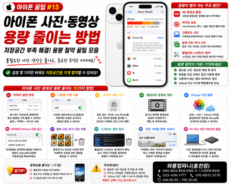 아이폰 꿀팁 #15아이폰 사진·동영상 용량 줄이는 방법!256GB인데도 용량이 부족하다면?