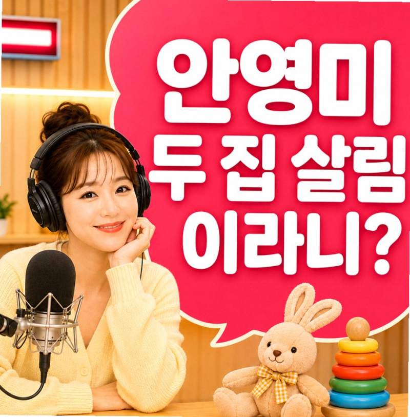 안영미 초고속 두데 복귀 두 집 살림 고백, 남편도 놀란 진짜 속마음
