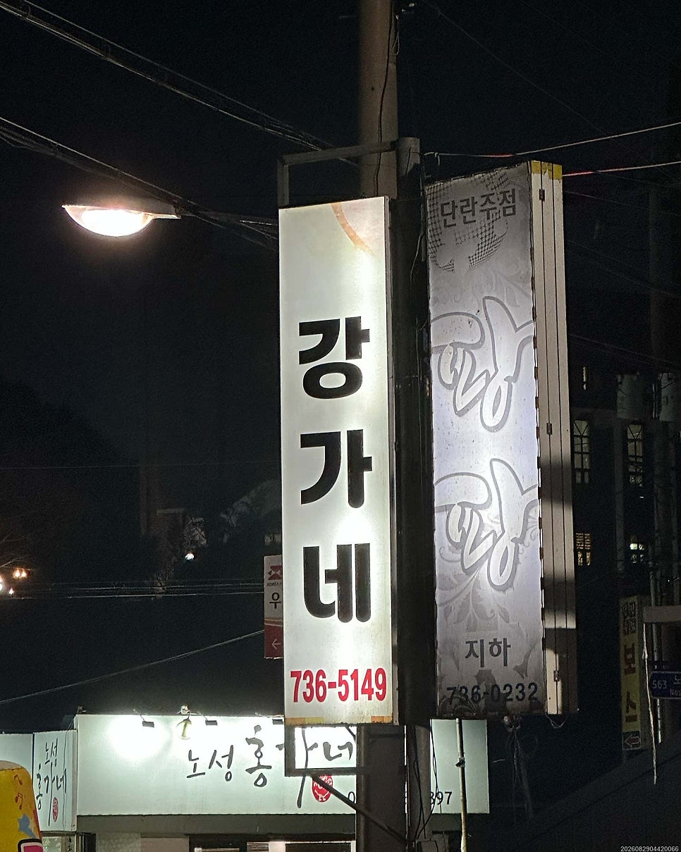 강가네 사진 3