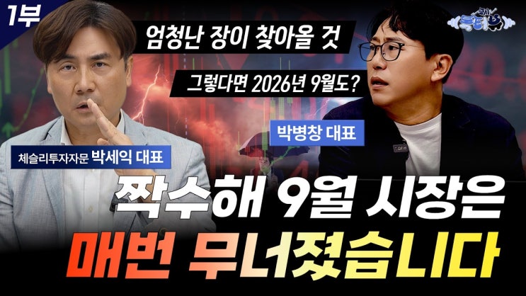 시장이 무너지는 건, 늘 한국이 먼저였습니다