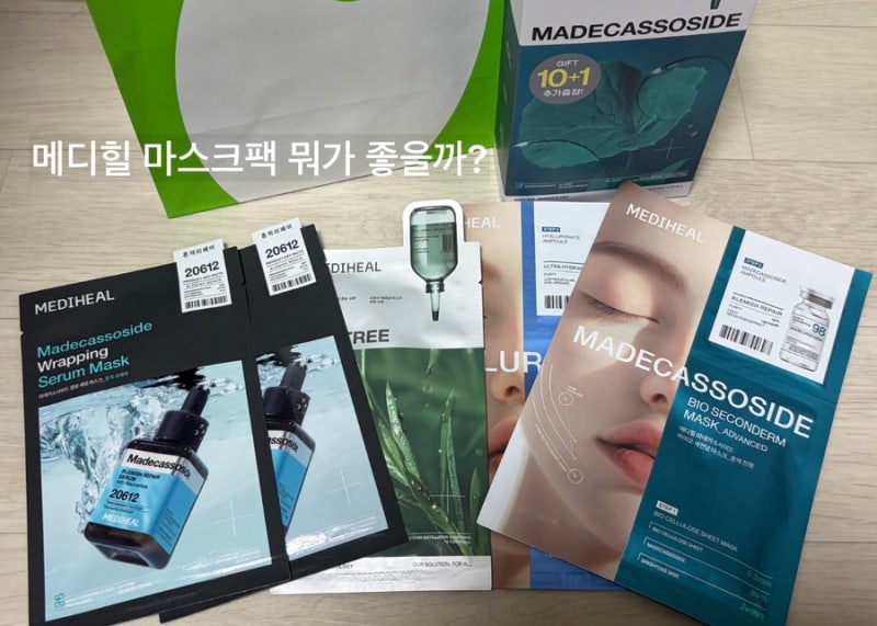 메디힐 마스크팩 종류별 비교 후기｜마데카소사이드·히알루론산·티트리 직접 써봄