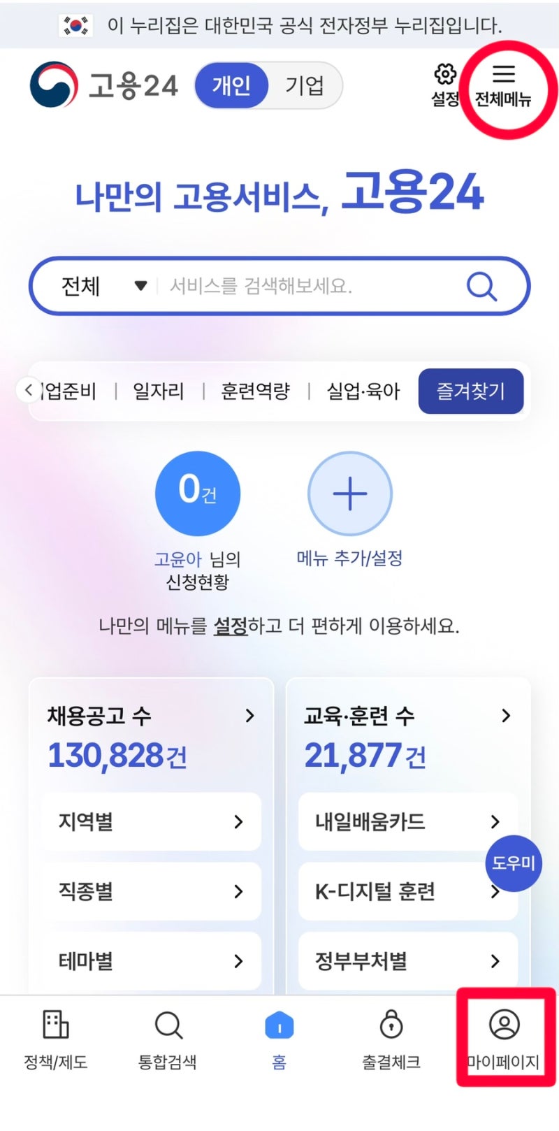 고용24 어플 육아휴직 급여 신청하는 방법, 급여 소요 기간, 지급일