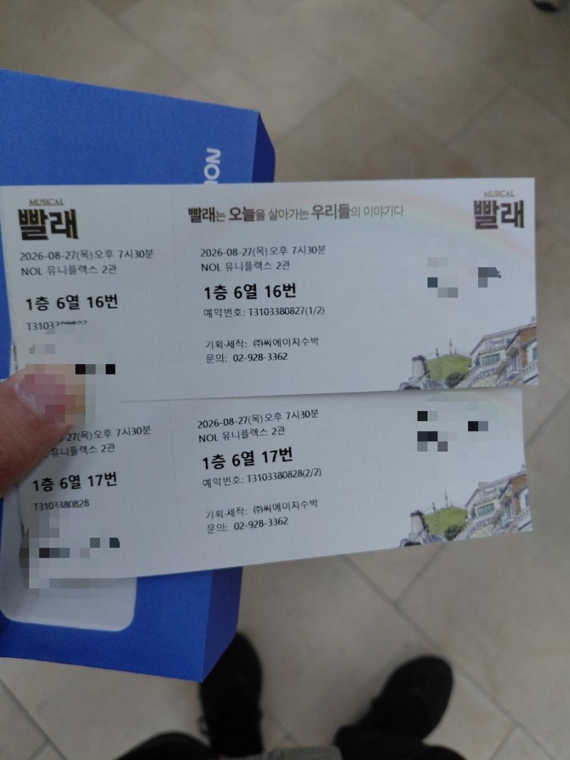 서울 혜화 뮤지컬 빨래, 다 털어버려~